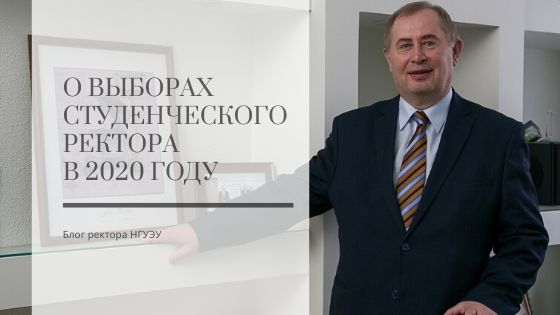 Блог ректора 01.06.2020.jpg Блог ректора 01.06.2020.jpg